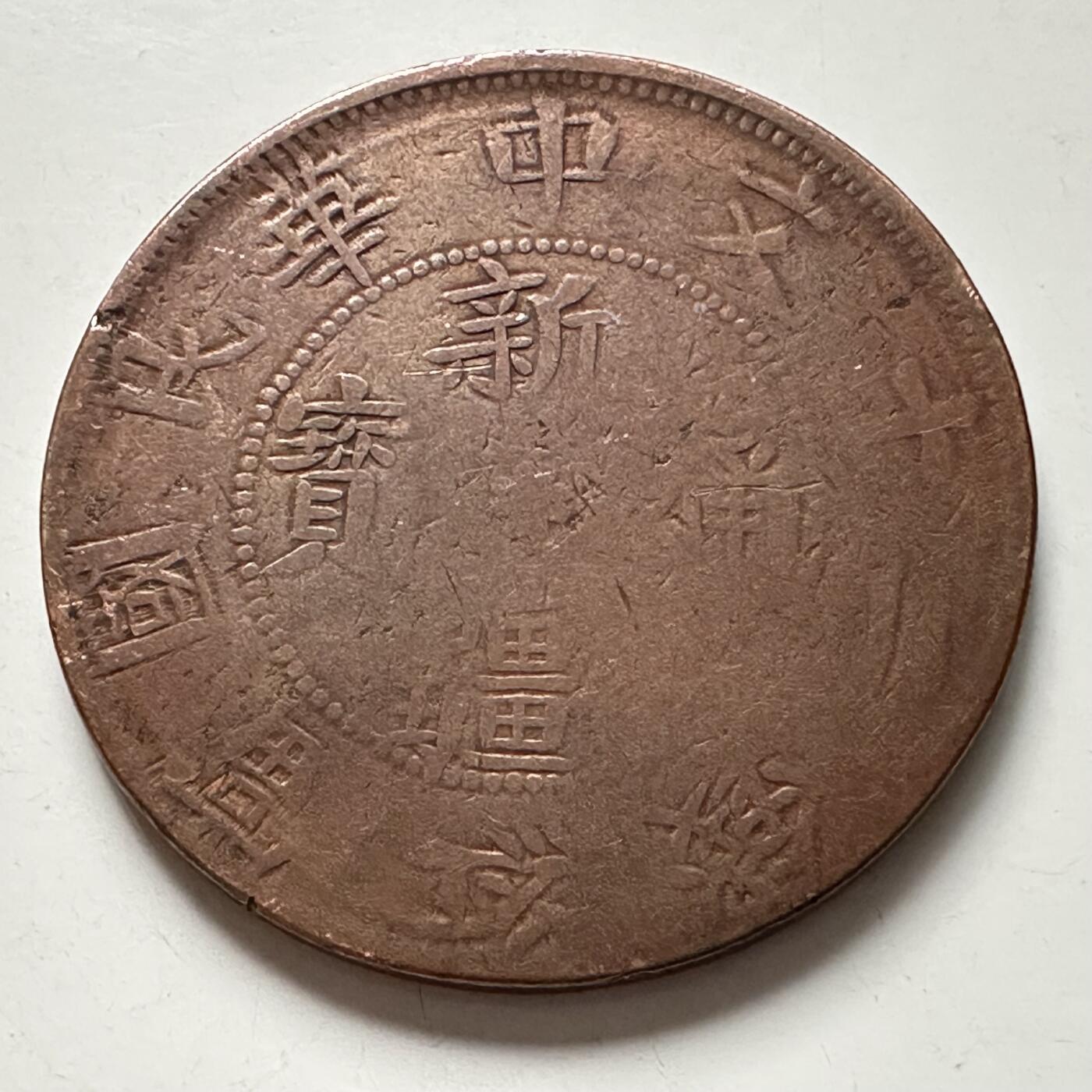 🌹外币初藏🌹🐯2025年第125场  每周二四六晚8️⃣点 接代拍