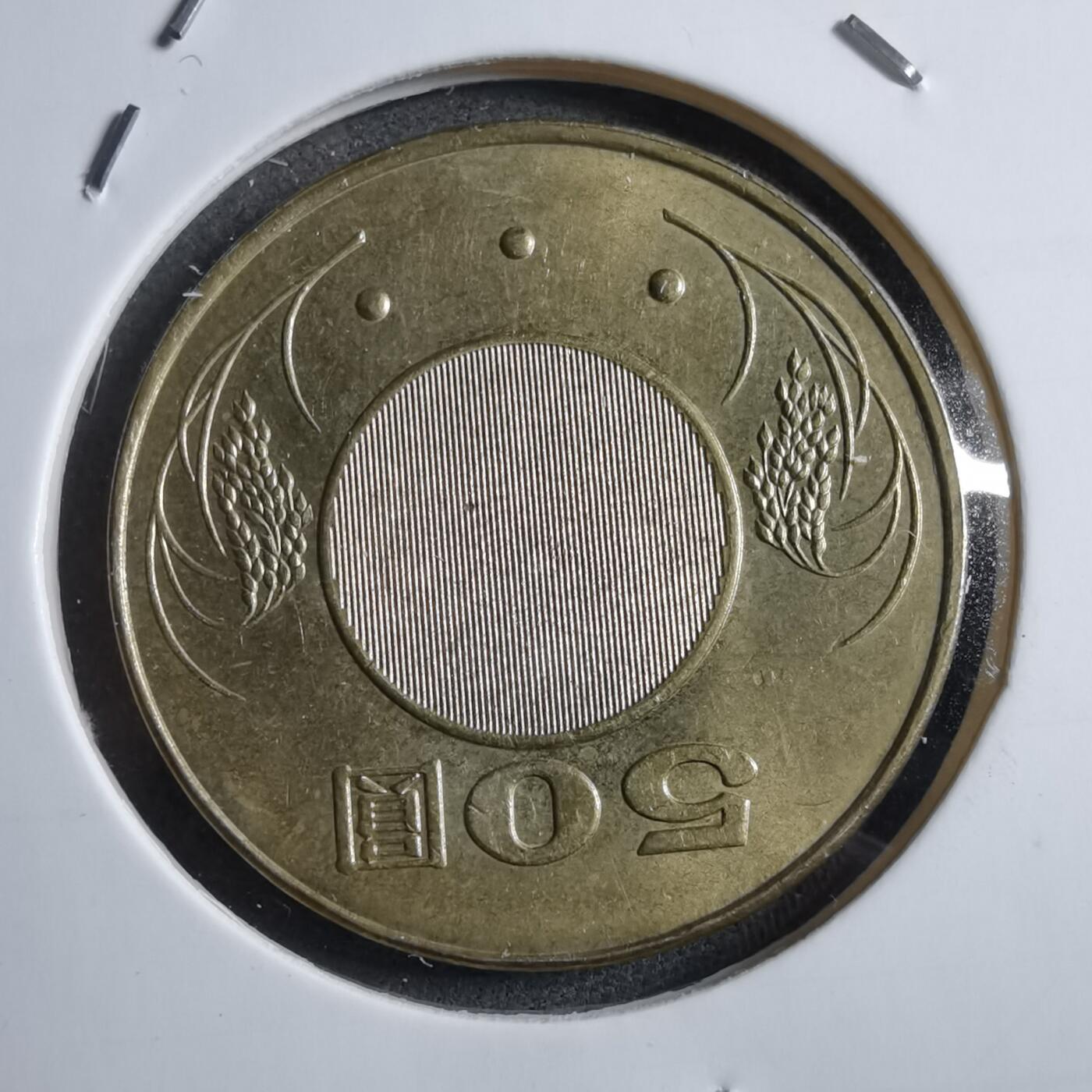 沼泽如烟--第894场 民国九十六年五十元