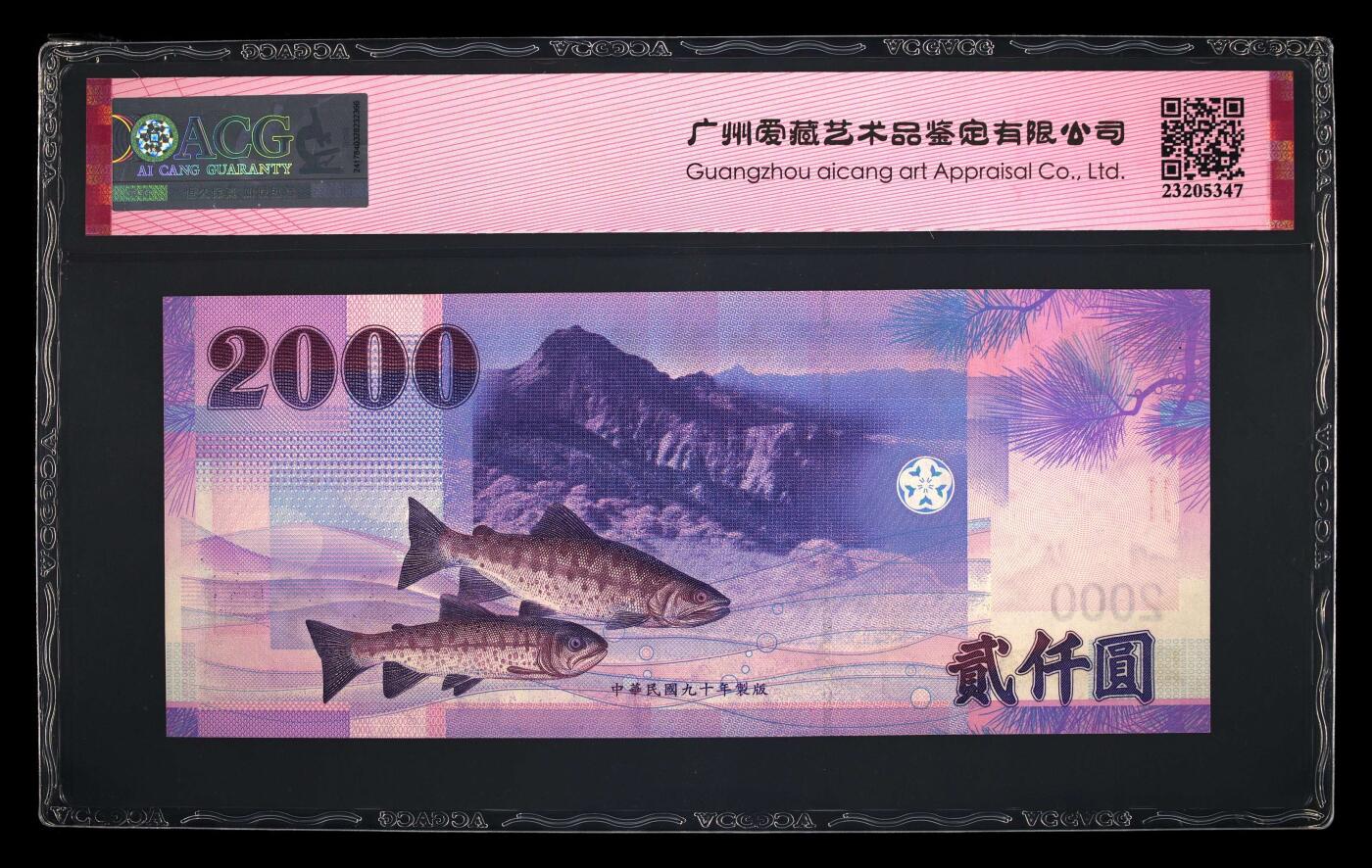 【礼羽收藏】🌏世界钱币拍卖第111期 2001年2000元新台币，GN639606UJ，数量稀少，为台湾最大面值，无47永恒号，爱藏65EPQ