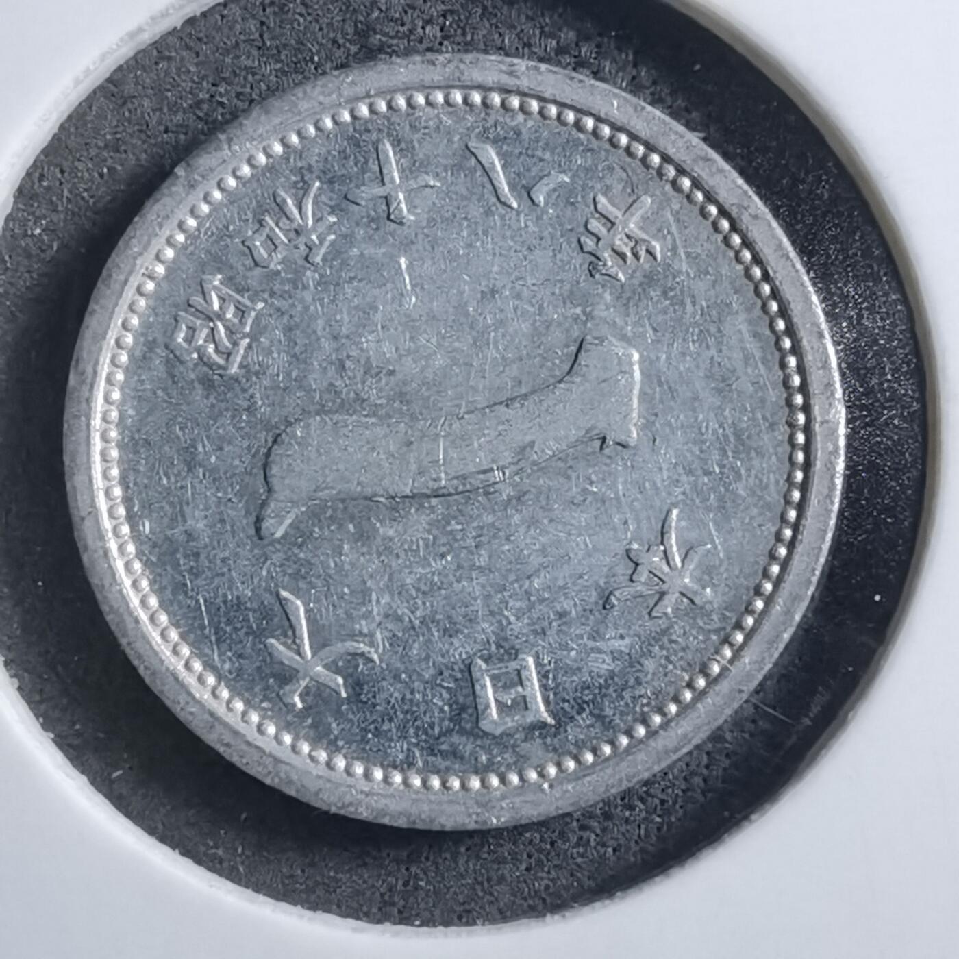 沼泽如烟--第894场 昭和十八年一钱