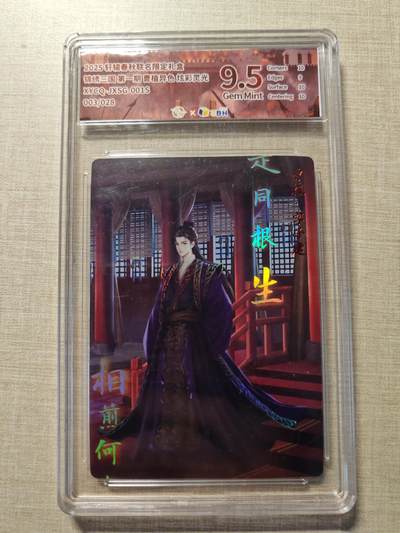 卡牌实验室开始第三次实验 - 【限编03/28】【轩辕春秋】锦绣三国曹植异色