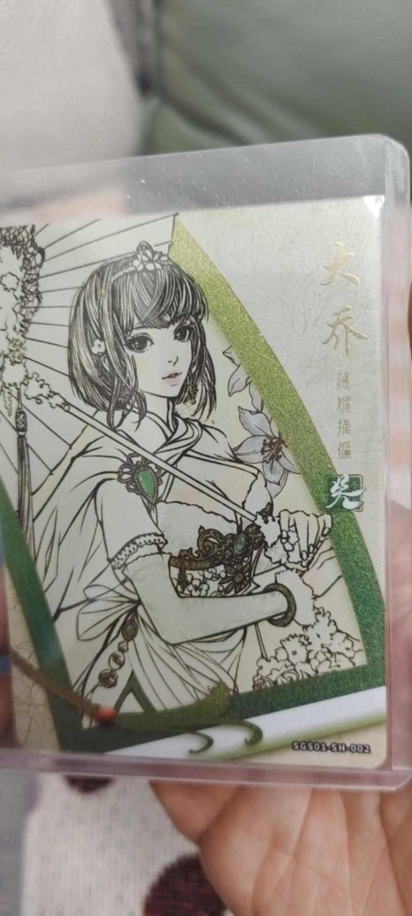 秋原瞳的小店第二十八期（持续收拍，深夜入冬的稀雨，总是静寂的……） q三国杀特卡——大乔，极其稀少