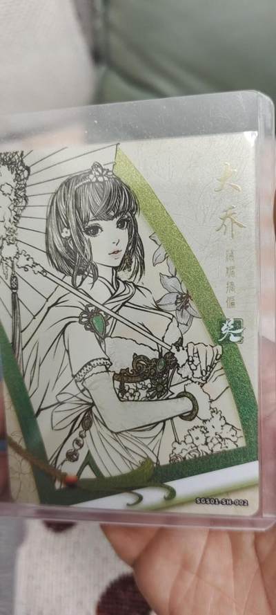 秋原瞳的小店第二十八期（持续收拍，深夜入冬的稀雨，总是静寂的……） - q三国杀特卡——大乔，极其稀少