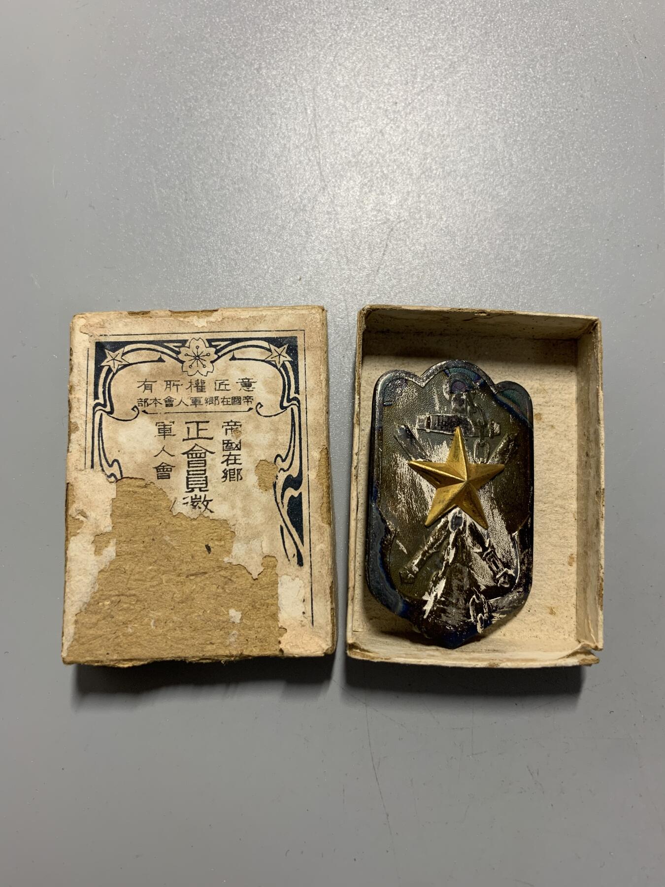 远东徽章小铺11月9日周日晚上9点结束 军人会