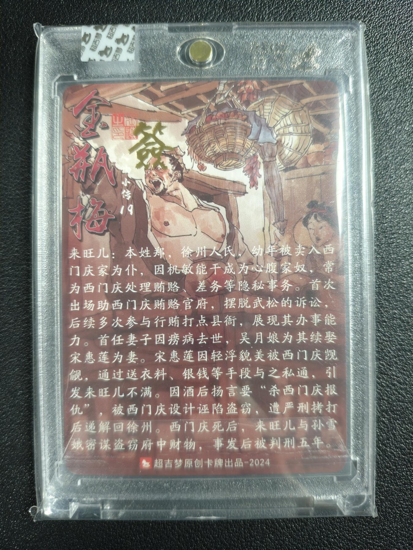 天玑星卡拍第136期《11.10周一截拍》持续收拍收评中 满赠卡需备注 【亲签卡】超吉梦 金瓶梅 来旺儿 粗闪