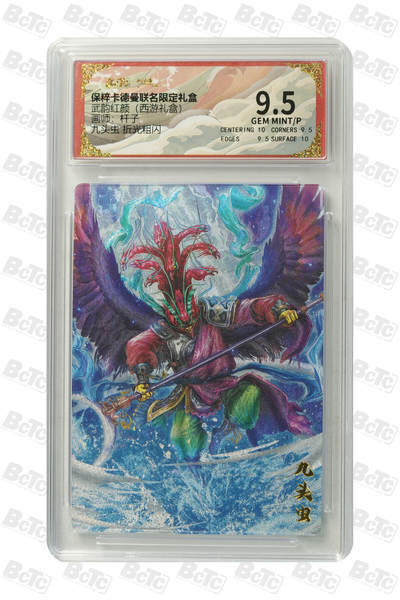 卡牌实验室开始第三次实验 - 【杆子】九头虫 折光粗闪 GEM MINT/P