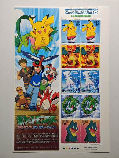 【德藏】世界币章拍卖第152期（拍品征集中~欢迎藏友联系） - 2005年 日本平成17年 精灵宝可梦 邮票
