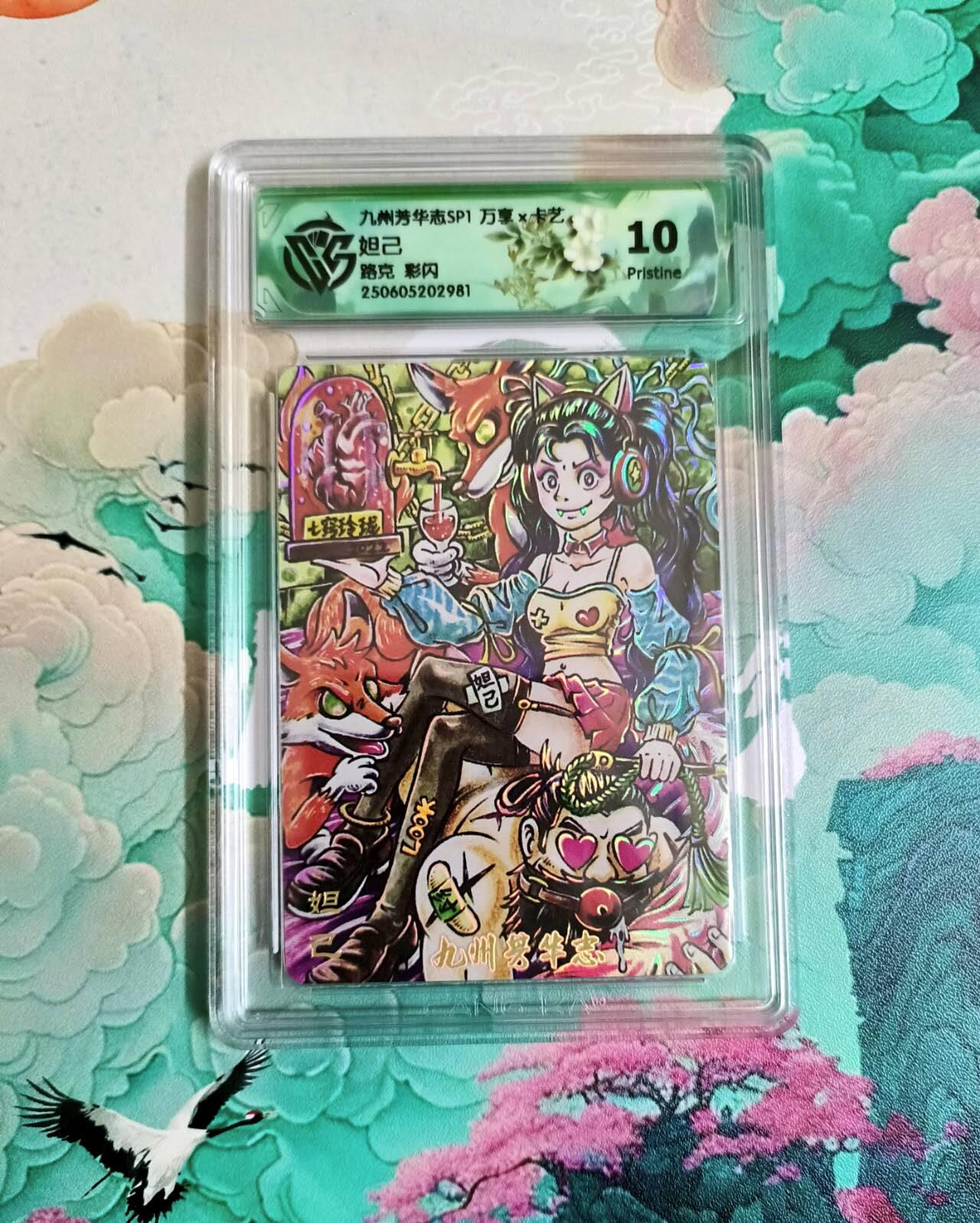 龙虎卡牌第六二场 百里霸场 （无佣金，周六结拍，欢迎送拍） 彩闪评级卡 万享 路克 妲己 10分