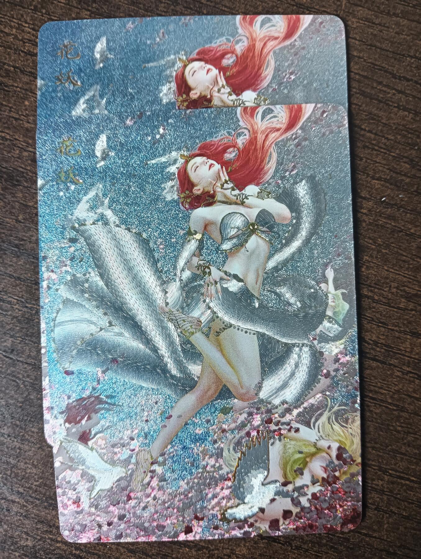 花开卡拍第46期（11月9号周日截拍，品控勿拍!!!拍品不寄存，运费5元，自制卡难免瑕疵，可能存在轻微撞角爆边等出厂瑕疵，品控介意勿拍！） 燎原卡牌 刷子 妖姬传 花妖 2张 幻彩粗闪 