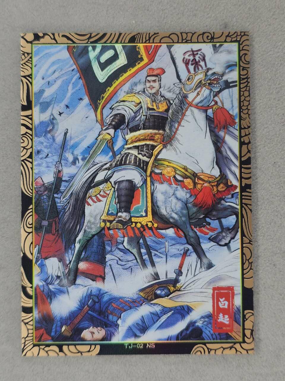 龙虎卡牌第六二场 百里霸场 （无佣金，周六结拍，欢迎送拍） 彩闪卡 奇点 天下归心-白起