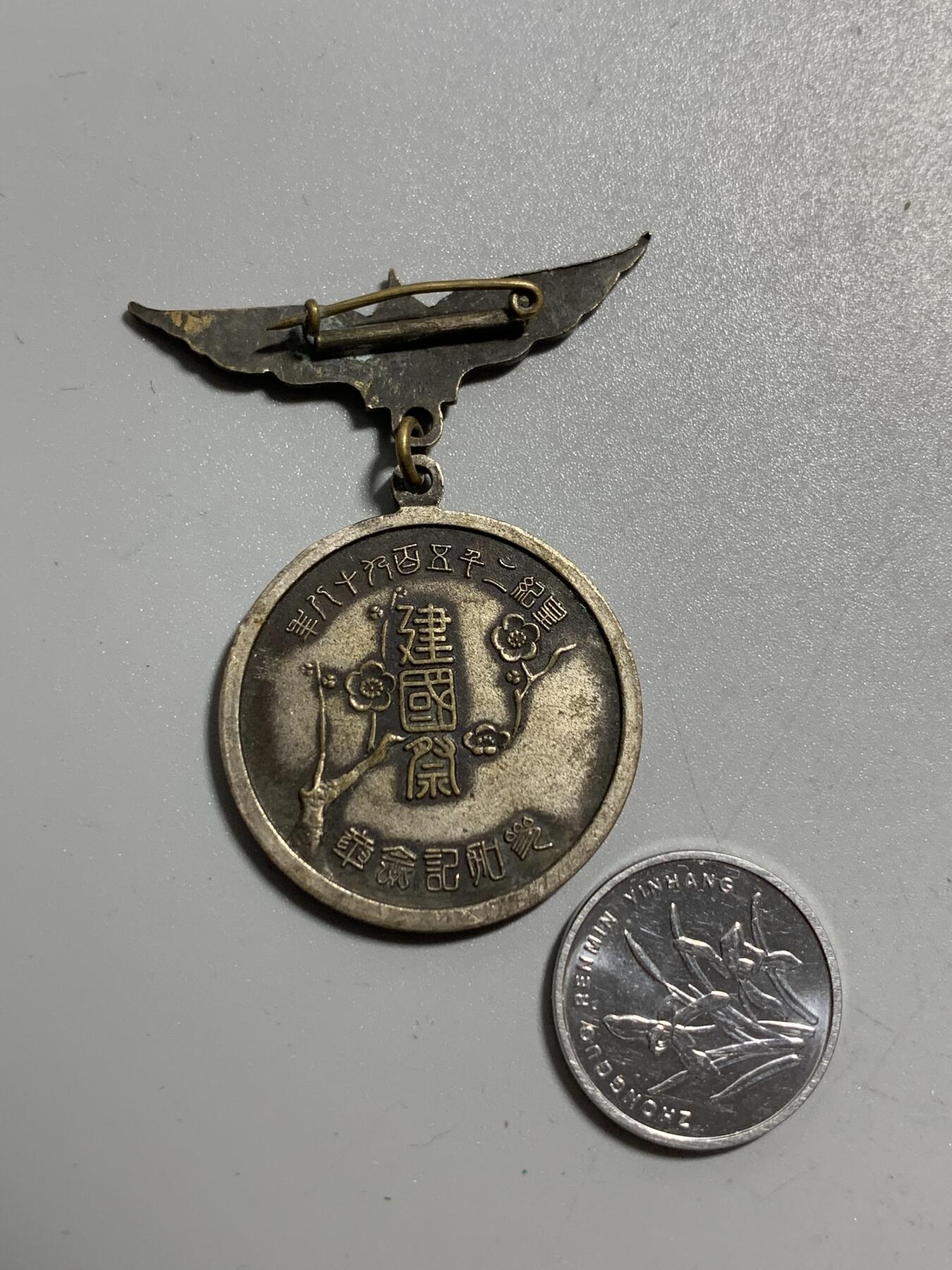 远东徽章小铺11月9日周日晚上9点结束 建国祭