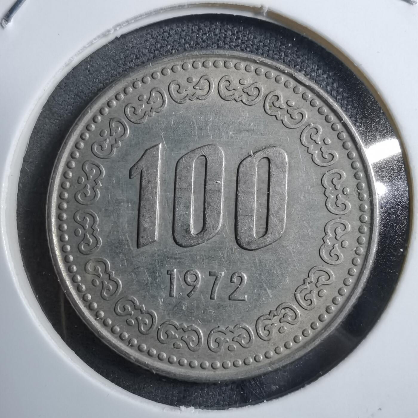 沼泽如烟--第894场 韩国1972年百円