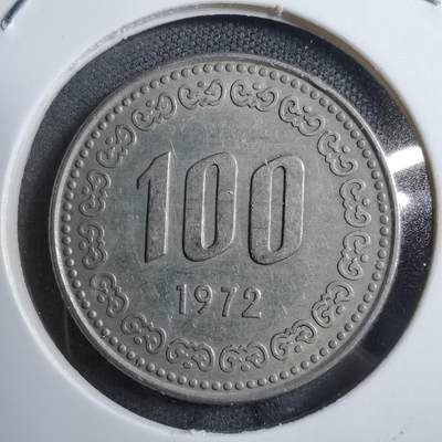 沼泽如烟--第894场 - 韩国1972年百円