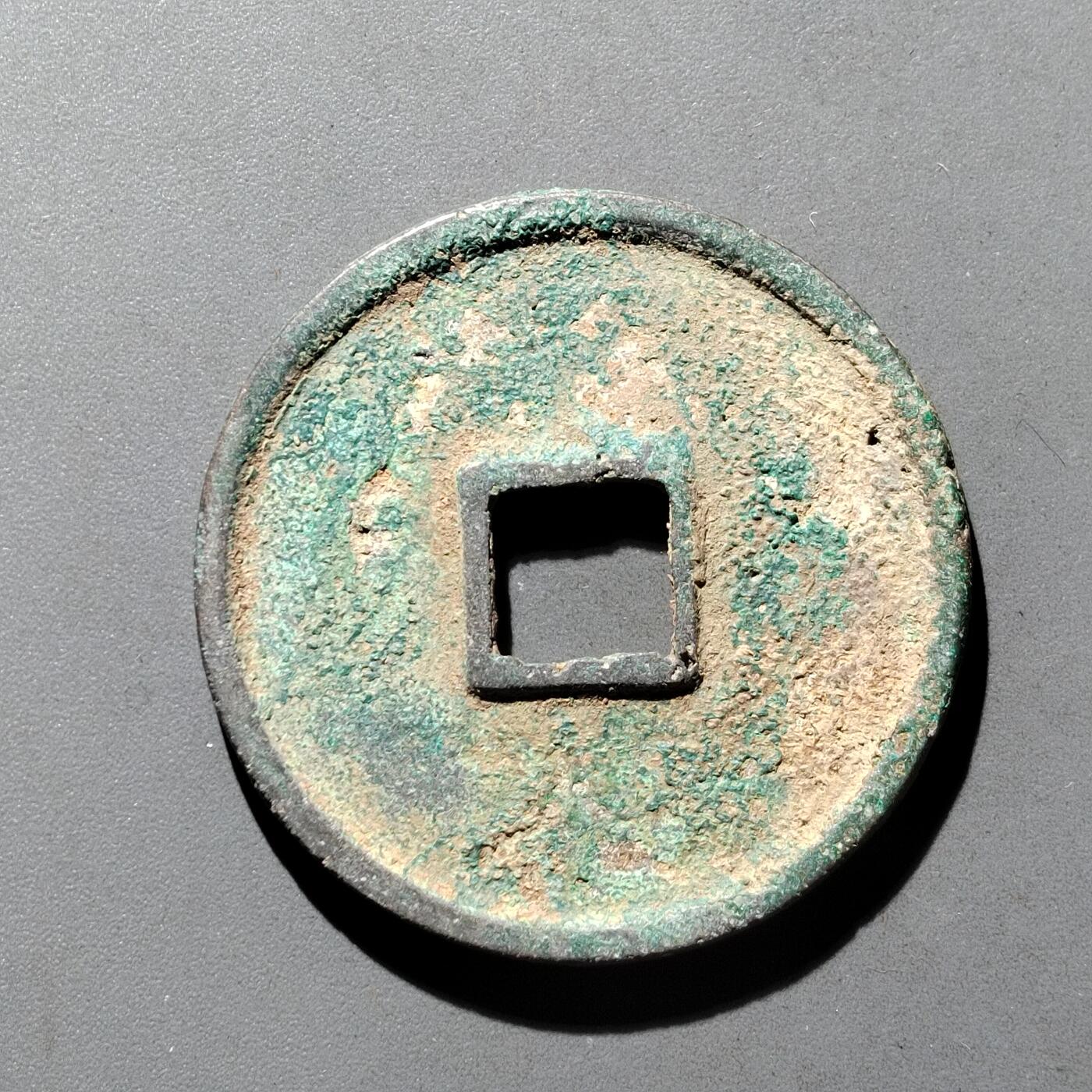 PCAI钱币9-590  古钱小专场 崇宁通宝