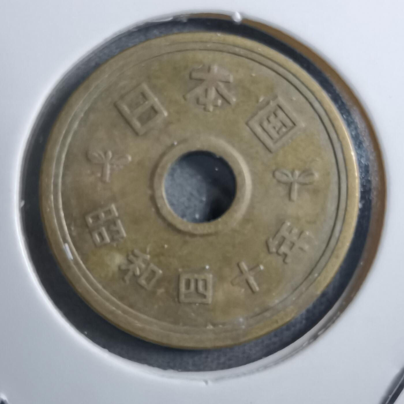 沼泽如烟--第894场 昭和四十年五元