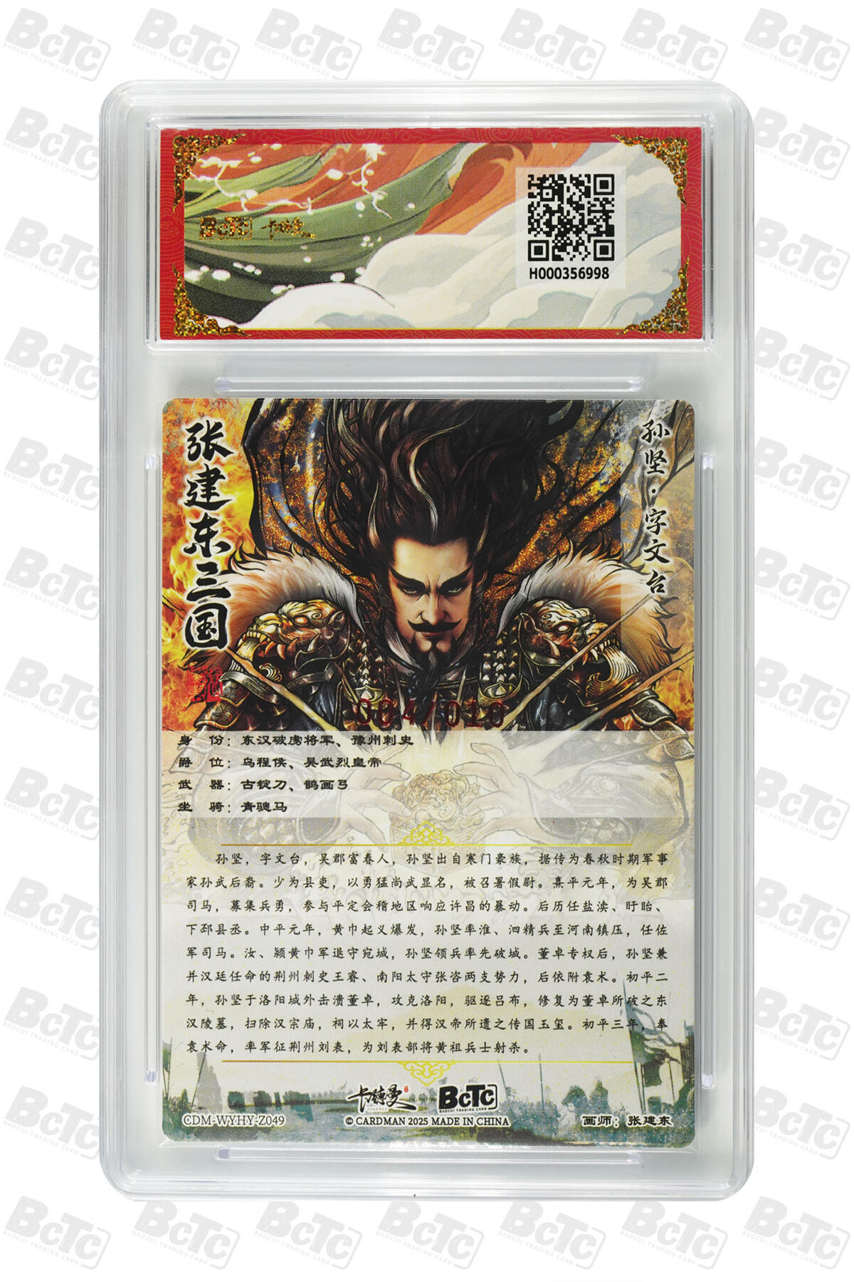 卡牌实验室开始第三次实验 【爆金】【亲签04/10】【张建东】孙坚 亲签限编光刻 PRISTINE