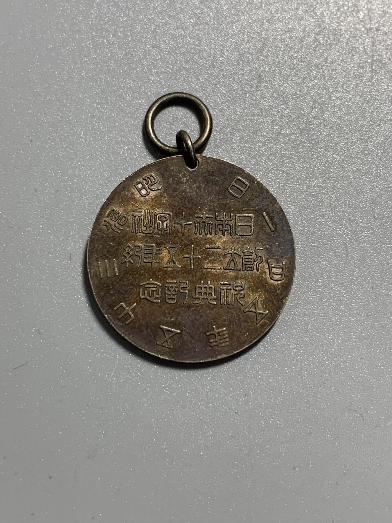 远东徽章小铺11月9日周日晚上9点结束 赤十字大典银章