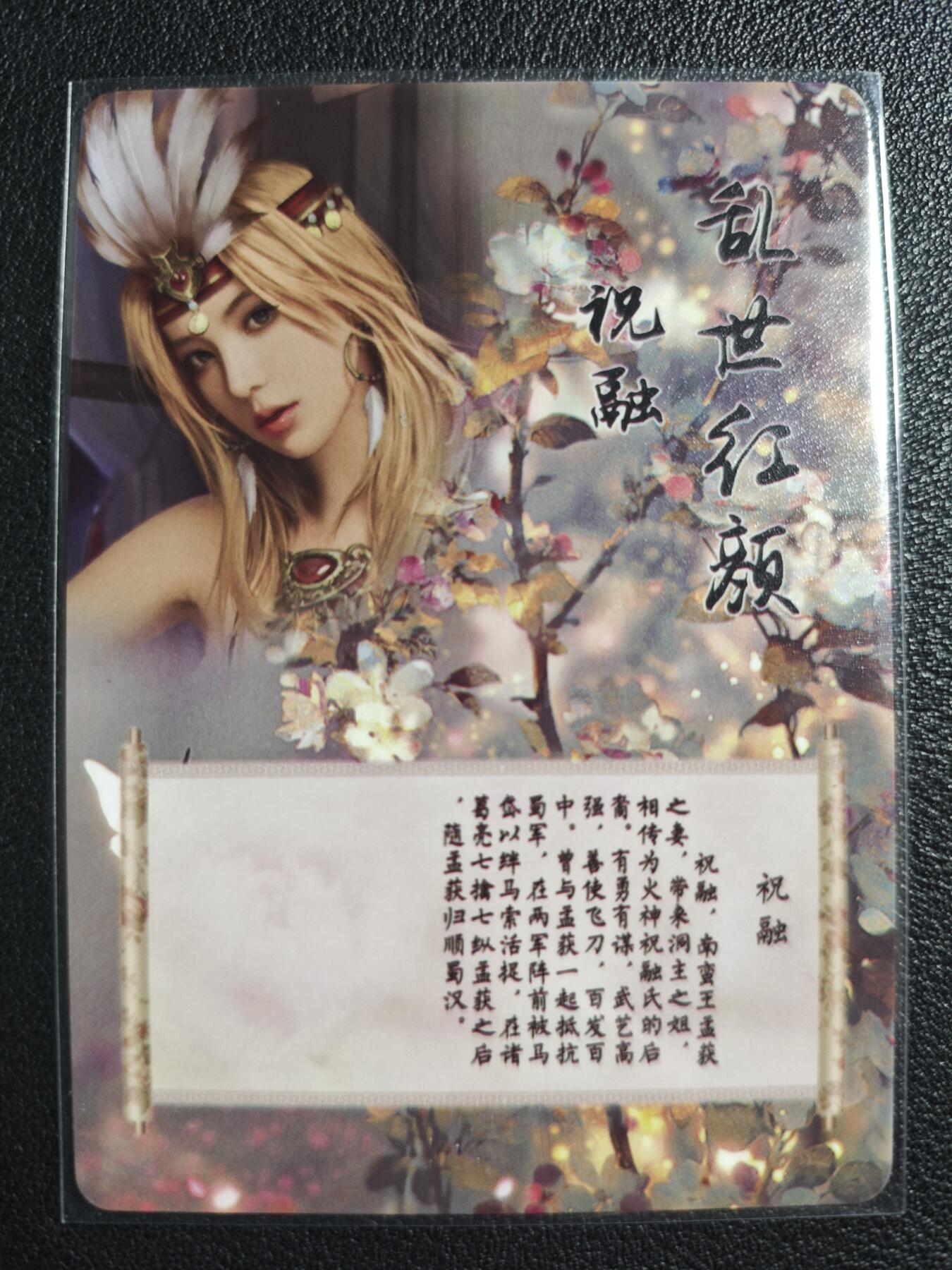 天玑星卡拍第137期《11.13周四截拍》持续收拍收评中 满赠卡需备注 燎原文化 特藏卡 乱世红颜 祝融 彩闪