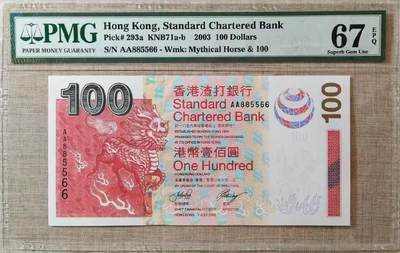 【礼羽收藏】🌏世界钱币拍卖第111期 - 【AA885566】2003年香港渣打银行100元港币 AA首发冠 无47号码 四对子 PMG67分 高分靓号 
