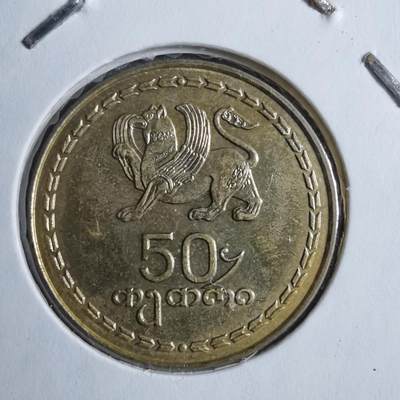 沼泽如烟--第894场 - 格鲁吉亚1993年50特瑞