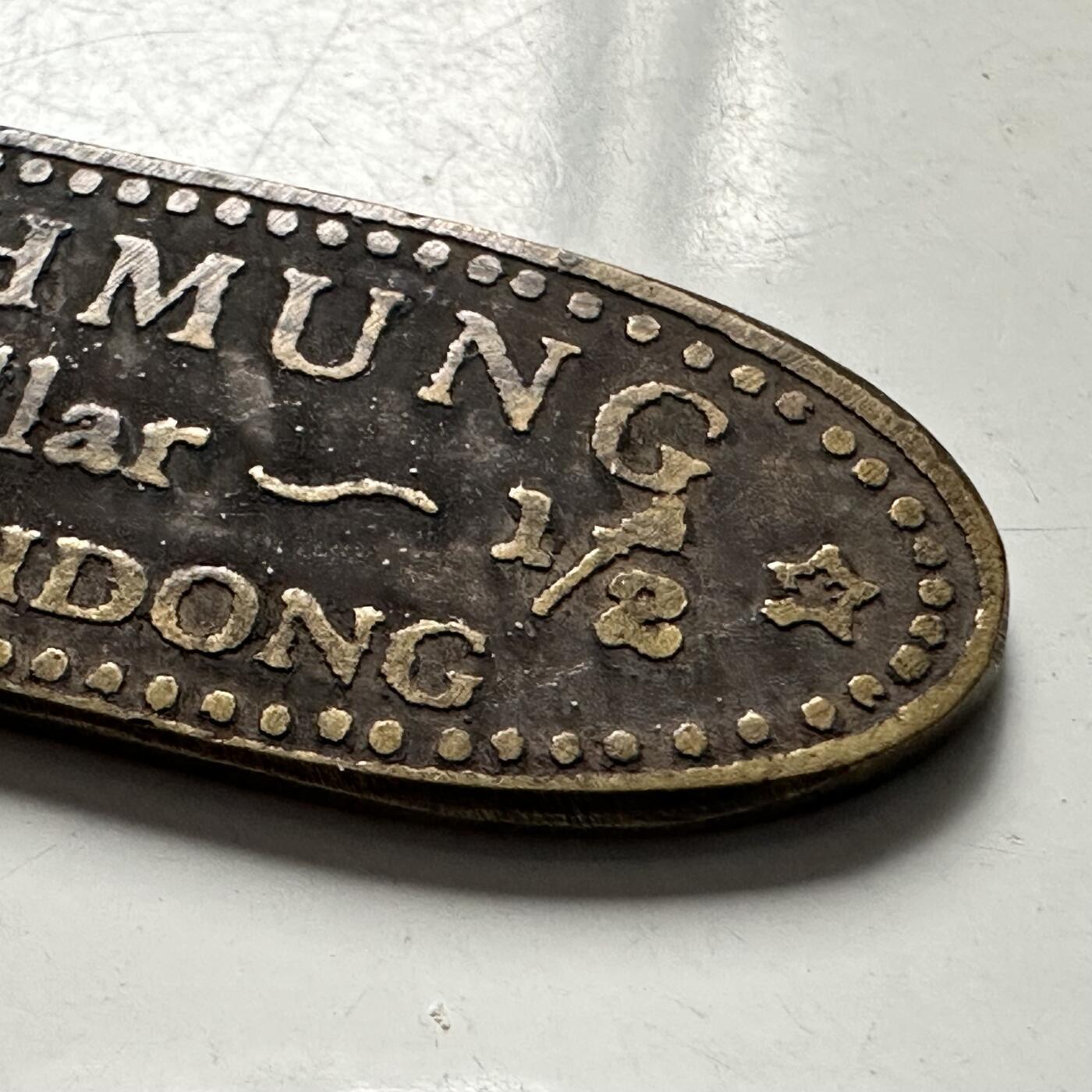 🌹外币初藏🌹🐯2025年第125场  每周二四六晚8️⃣点 接代拍 荷属东印度苏门答腊岛丹戎勒东地区1/2元代用币