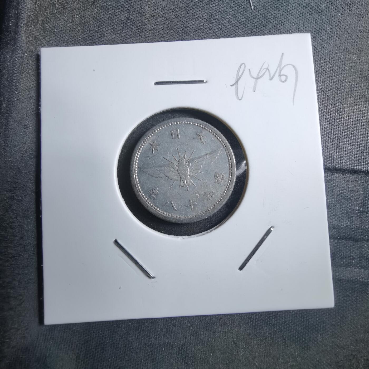 沼泽如烟--第894场 昭和十八年五钱