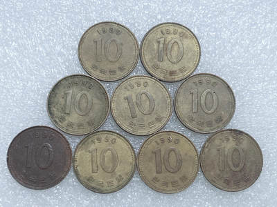 第一海外回流一元起拍收藏 散集专场  第263期 - 韩国1990年10元黄铜币 9枚