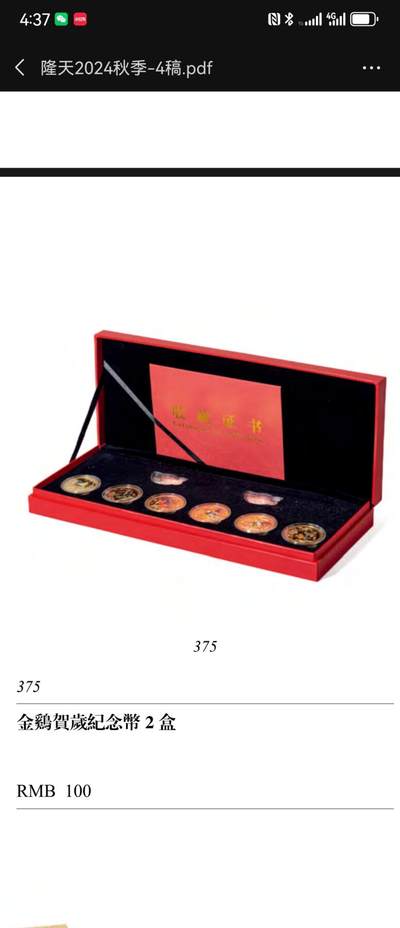 亿嘉拍卖2025年秋季私人典藏拍卖 - 金鸡贺岁纪念币5盒