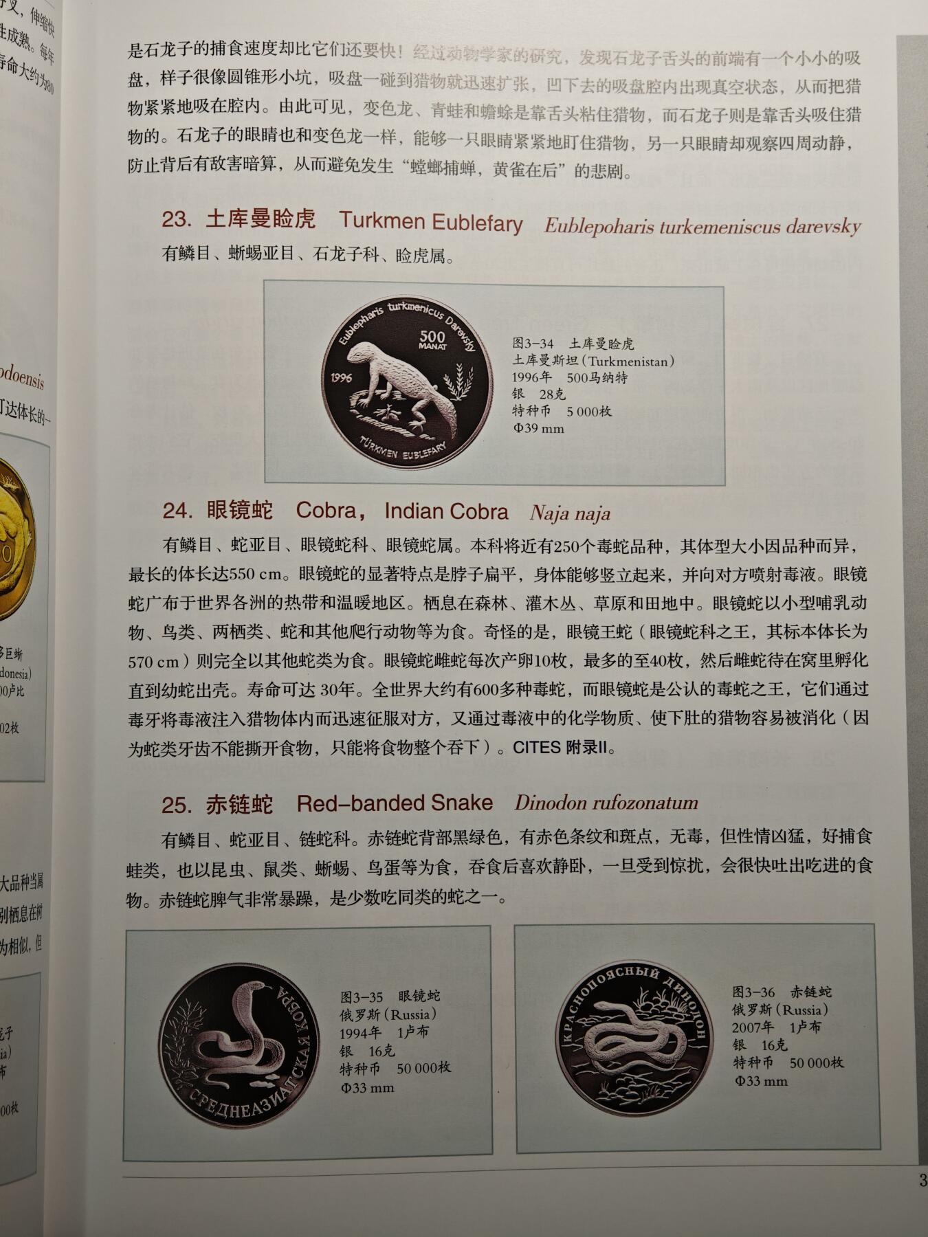 【德藏】世界币章拍卖第152期（拍品征集中~欢迎藏友联系） 全新塑封 硬币上的动物世界 全彩铜板纸印刷 全书约310页