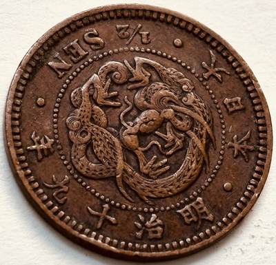 文馨钱币收藏第 279 场，银币，纪念铜章场 长期接收代拍品 - 日本明治 19 年龙半钱铜板