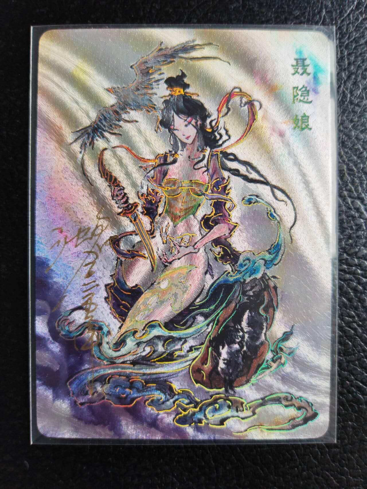 阳大大卡牌拍卖第81期（持续收拍品，周六晚上九点截拍，进群福利早知道） 【亲签裸卡】启读文化 沈鑫 刺客烈传系列 聂隐娘 冷烫粗闪 限编042/100