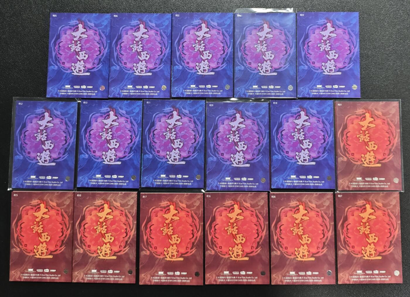 天玑星卡拍第136期《11.10周一截拍》持续收拍收评中 满赠卡需备注 卡星时代 大话西游 叠云崎蓝卡（小红书）红版+蓝版 十七张