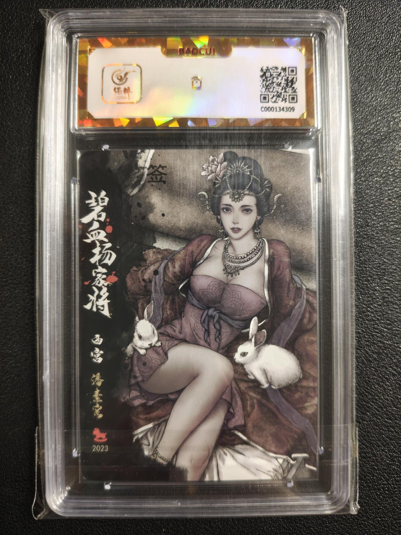 天玑星卡拍第137期《11.13周四截拍》持续收拍收评中 满赠卡需备注 【亲签卡】超吉梦 碧血杨家将 西宫娘娘-潘素蓉 保粹爆金10AUTO10