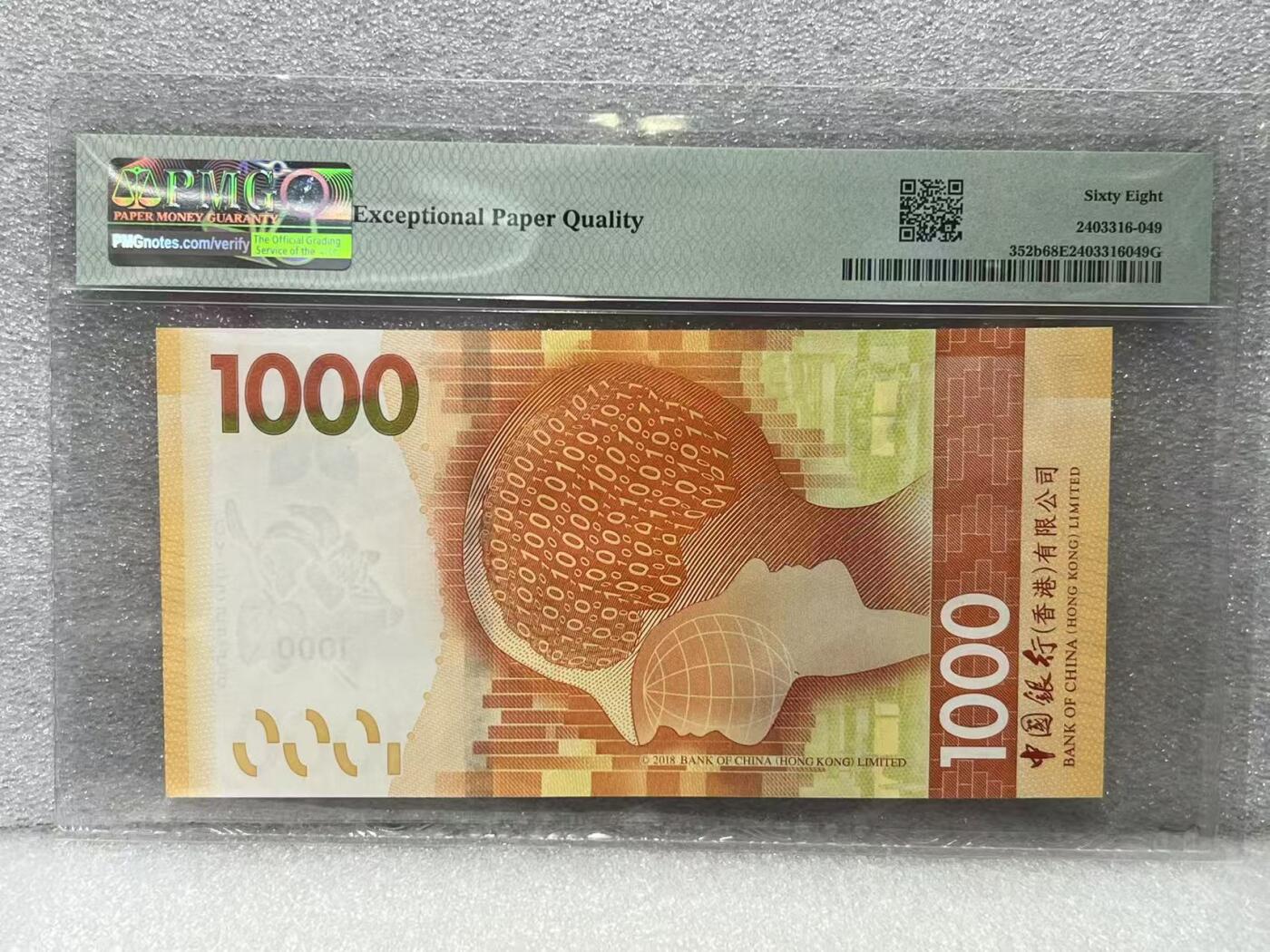 大中华拍卖第802期 香港中国银行201000全同号 DY555555