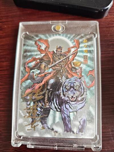 卡牌实验室开始第三次实验 - 【裸卡亲签0018】【张建东】赵公明