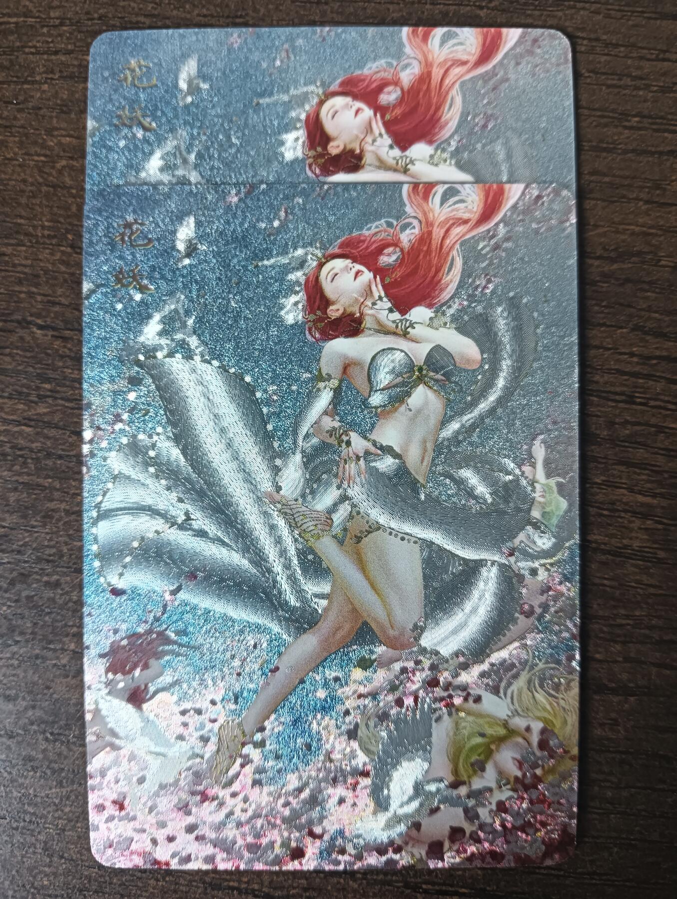 花开卡拍第46期（11月9号周日截拍，品控勿拍!!!拍品不寄存，运费5元，自制卡难免瑕疵，可能存在轻微撞角爆边等出厂瑕疵，品控介意勿拍！） 燎原卡牌 刷子 妖姬传 花妖 2张 粗闪