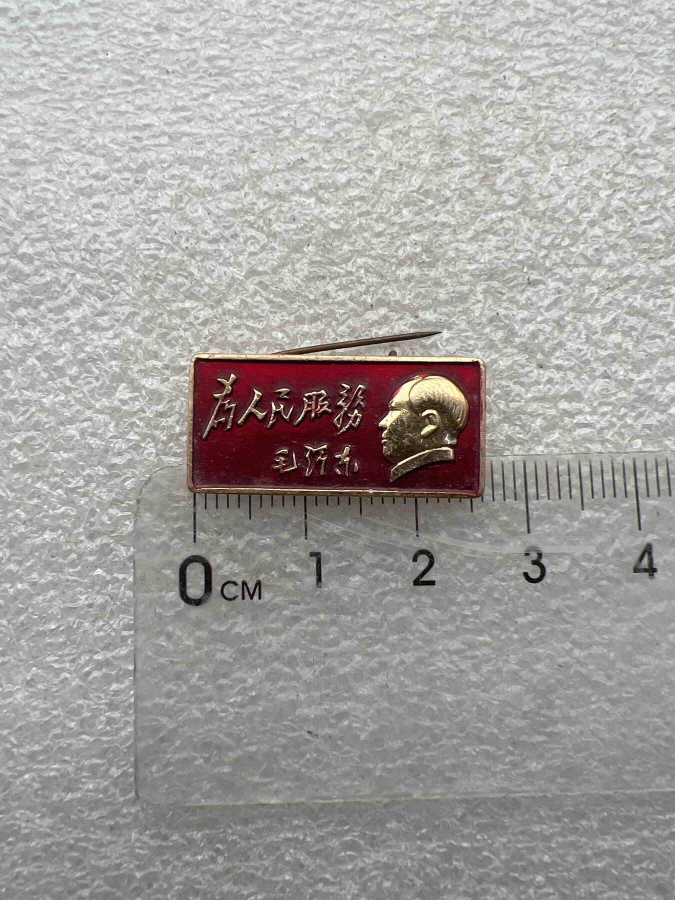 真品毛主席像章F