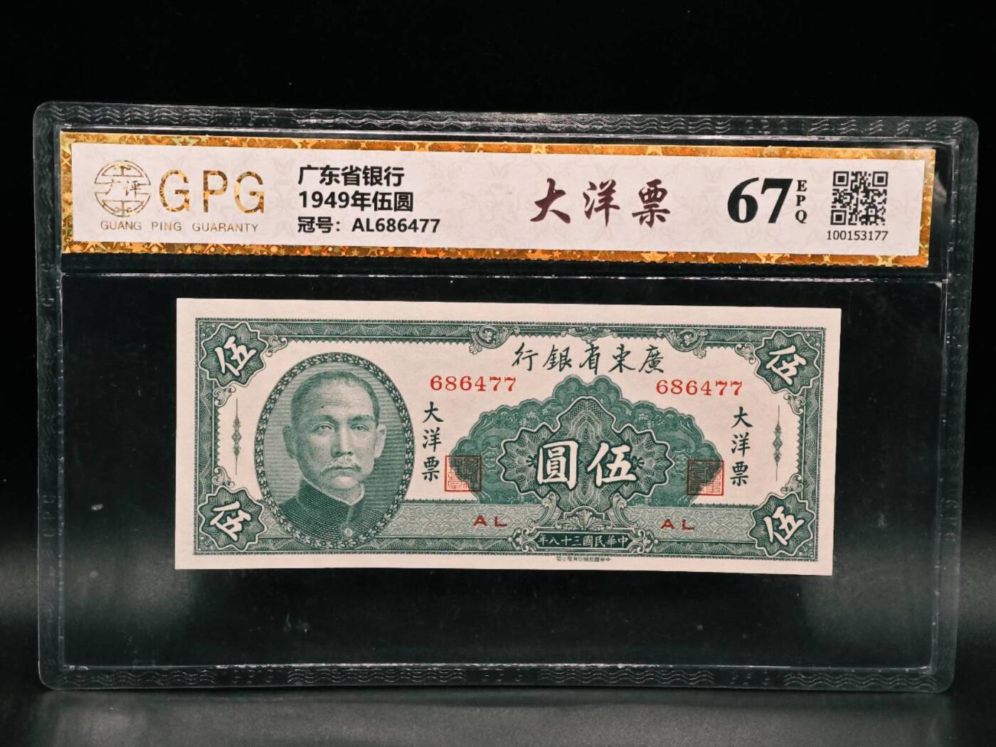 【淘币小摊】实时拍第七百九十一拍   散币纸币套币场   满百包邮可预留二周 每周一统一发货   大洋票伍圆