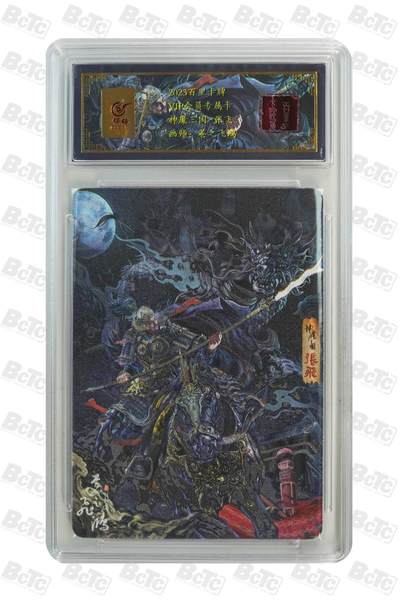 阳大大卡牌拍卖第81期（持续收拍品，周六晚上九点截拍，进群福利早知道） - 【亲签卡】百里卡牌会员专属卡  神魔三国-张飞  画师:苍之飞鸿