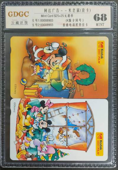 公藏第125期评级卡拍卖 - 香港欧特佳卡（柯达广告--米老鼠）2全全同号0008903。公藏68分。公藏评级专业有卡号及防伪标。