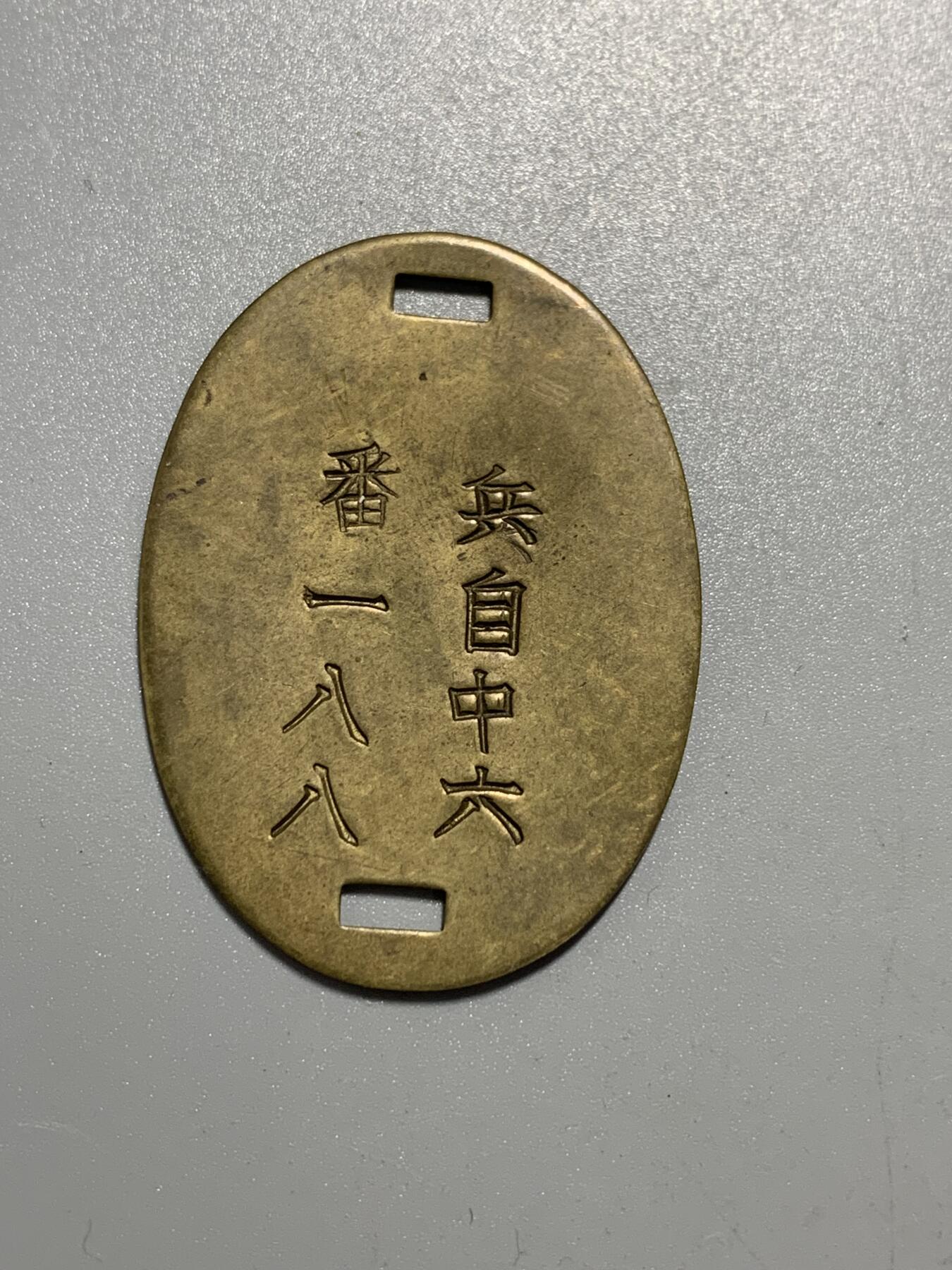 远东徽章小铺11月9日周日晚上9点结束 身份牌