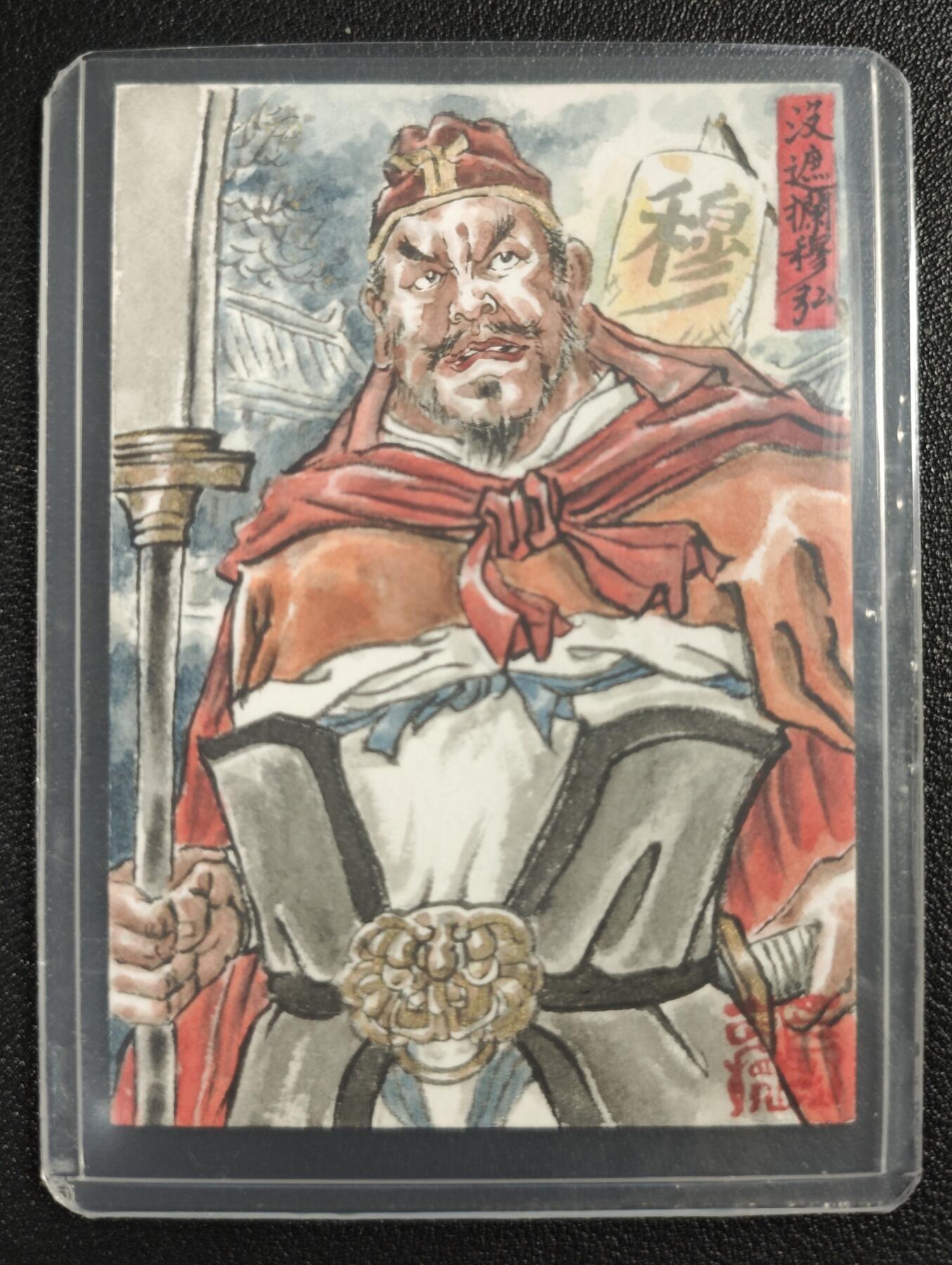 天玑星卡拍第137期《11.13周四截拍》持续收拍收评中 满赠卡需备注 【手绘卡】张先军 水浒 没遮拦穆弘 手绘卡