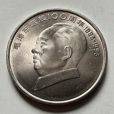 🌹外币初藏🌹🐯2025年第125场  每周二四六晚8️⃣点 接代拍 - 1993年毛泽东纪念币