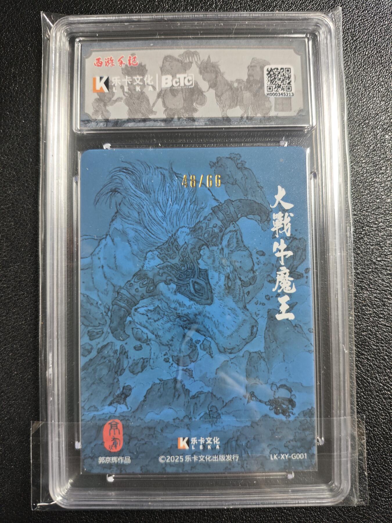 天玑星卡拍第136期《11.10周一截拍》持续收拍收评中 满赠卡需备注 【亲签卡】乐卡文化 西游手记 原创国风 第二弹 郭京辉 大战牛魔王 48/66 光刻 保粹9.5AUTO10