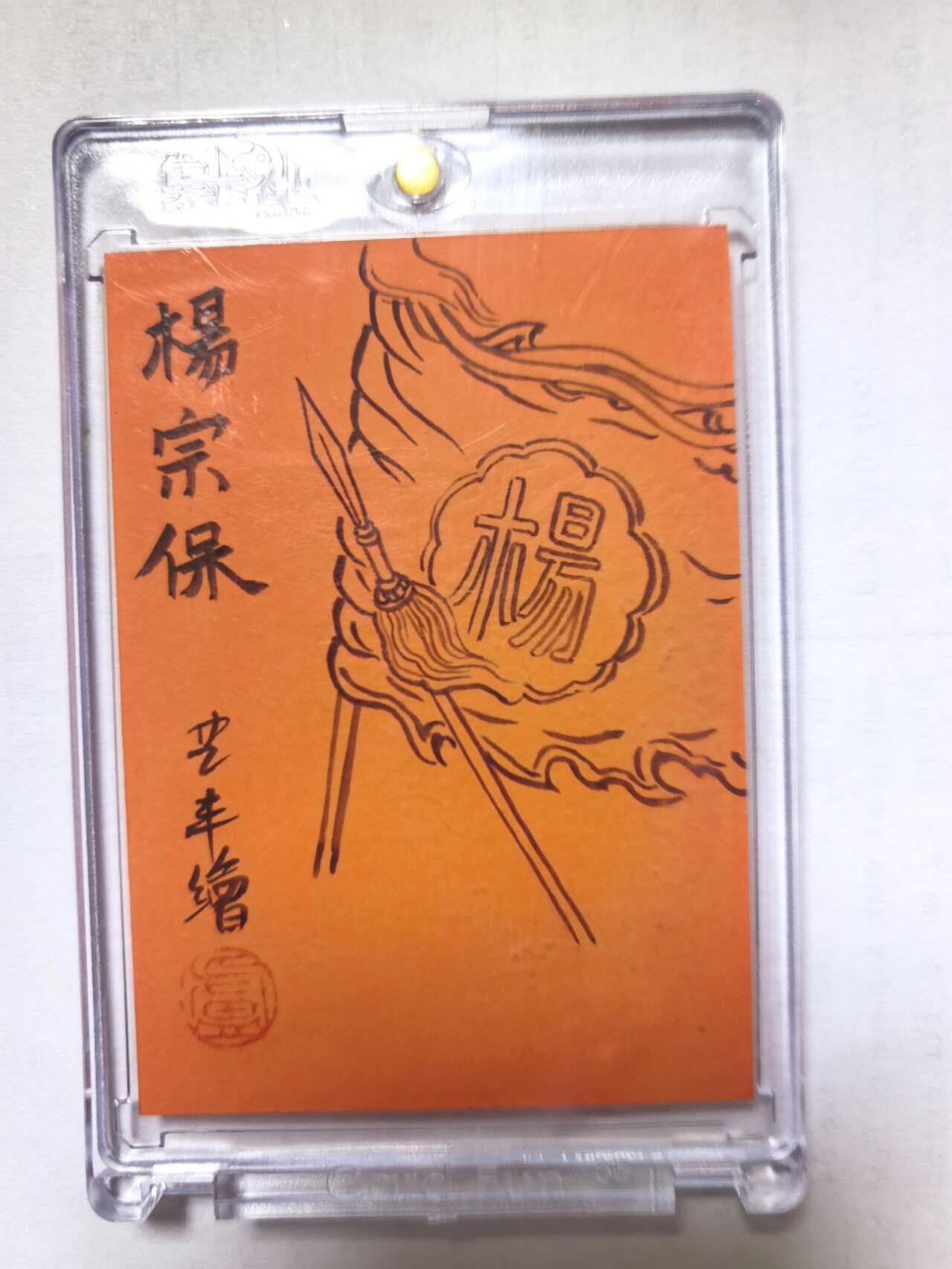 阳大大卡牌拍卖第81期（持续收拍品，周六晚上九点截拍，进群福利早知道）