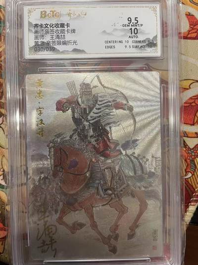 寸草不生拍卖会 第十三期 （ 持续收拍中） - 【亲签】画师亲签收藏卡牌画师:王涌喆黄忠 亲签限编折光030/03