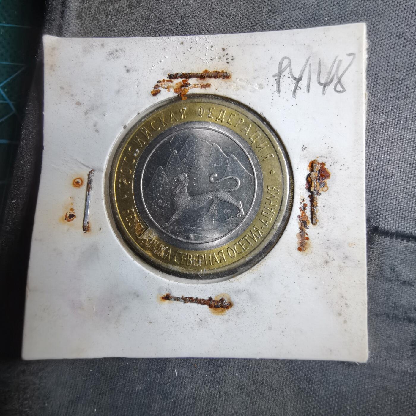 沼泽如烟--第894场 俄罗斯2013年10卢布纪念币