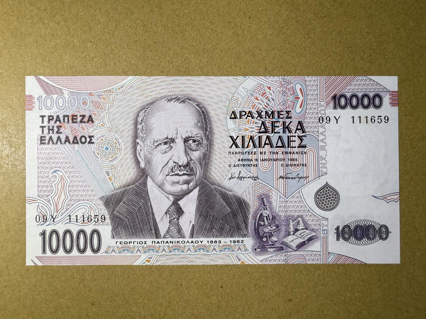 《艾美收藏》第219期-11.9周日外币畅拍场 希腊10000德拉克马  UNC 1995年 希腊医学家帕潘尼古拉奥 轻微荧光 无47