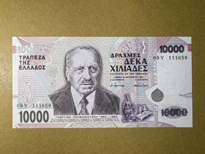 《艾美收藏》第219期-11.9周日外币畅拍场 - 希腊10000德拉克马  UNC 1995年 希腊医学家帕潘尼古拉奥 轻微荧光 无47