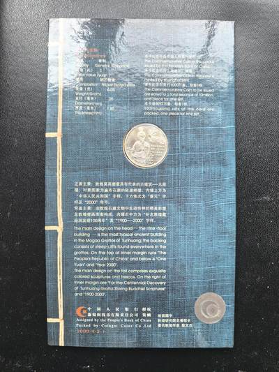 综合藏品场.喜欢出价就得！无套路无托.诚信惠友交友！自动快拍. 2000年纪念敦煌藏金洞发现100周年流通纪念币.品相完美.带册.带证书.（证书随机发货）